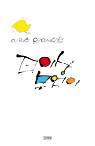 더이상 무엇이 - 이외수 연애시첩